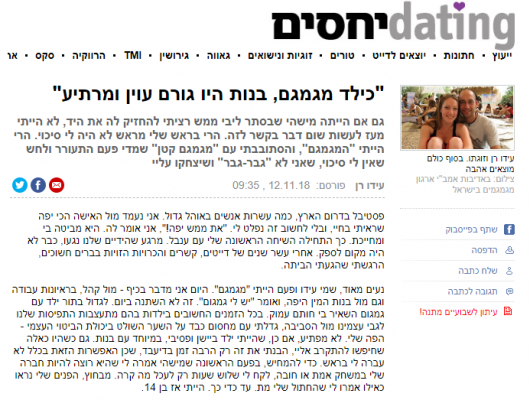 Ynet - Dating with a stammer (Hebrew)