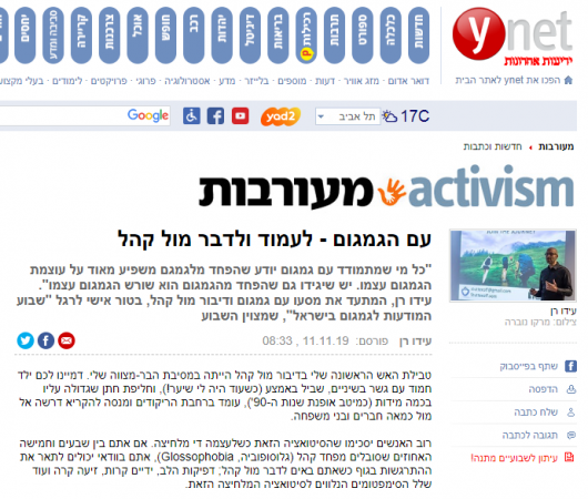 Ynet - Stuttering and Public Speaking (Hebrew)